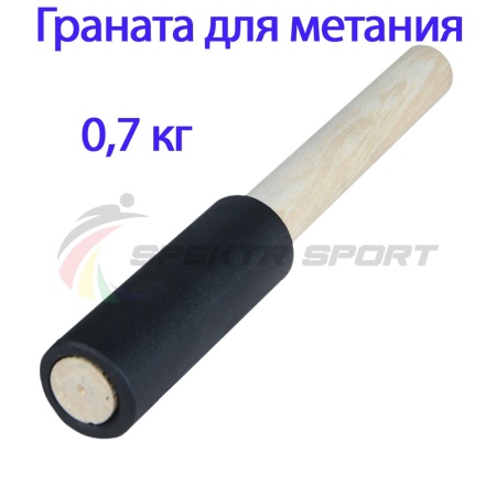 Купить Граната для метания тренировочная 0,7 кг в Мосальске 